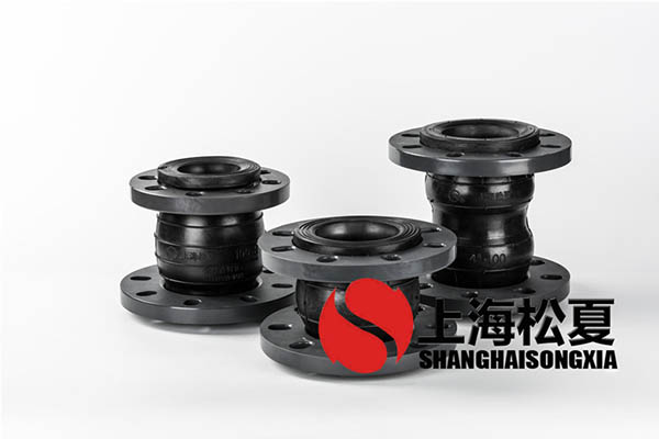 安徽DN250橡膠減震接頭價(jià)格安裝在哪里